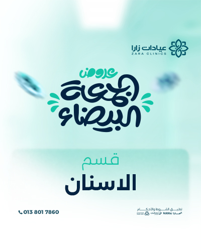 عروض الجمعة البيضاء