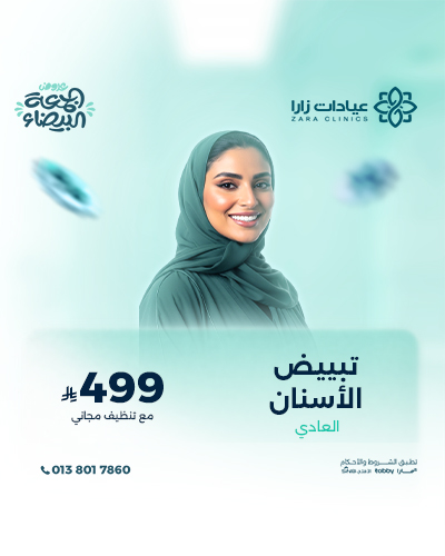 تبييض الأسنان العادي