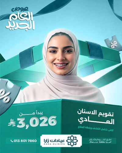 تقويم الاسنان العادي