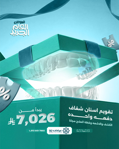 تقويم اسنان شفاف دفعه واحده