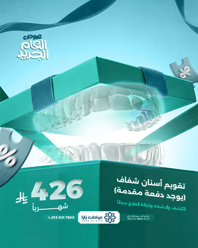 تقويم أسنان شفاف يوجد دفعة