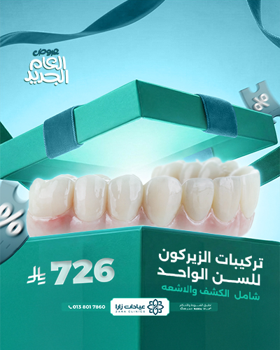 تركيبات الزيركون للسن الواحد