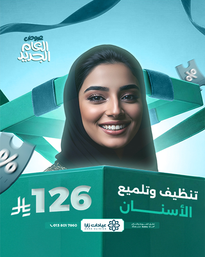 تنظيف وتلميع الأسنان