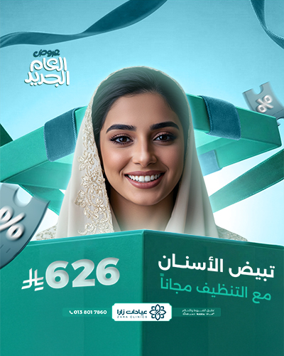 تبيض الاسنان مع التنظيف