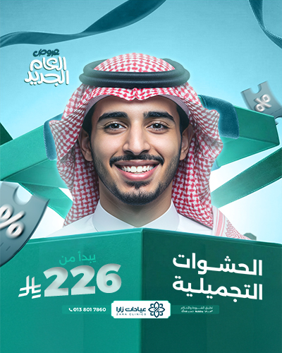 الحشوات التجميلية للاسنان