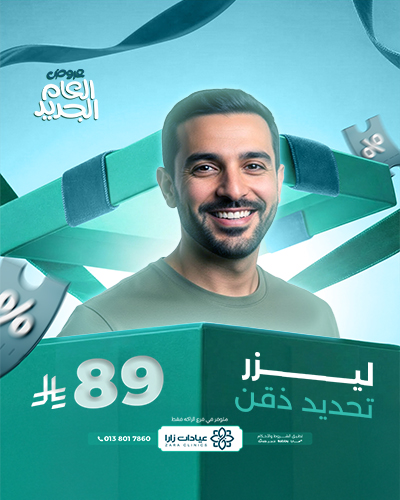 ليزر تحديد ذقن للرجال