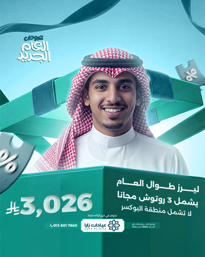 ليرز طوال العام يشمل 3 روتوش