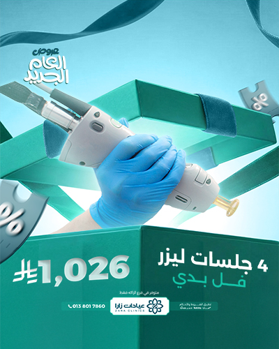 4 جلسات ليزر فل بدي للسيدات