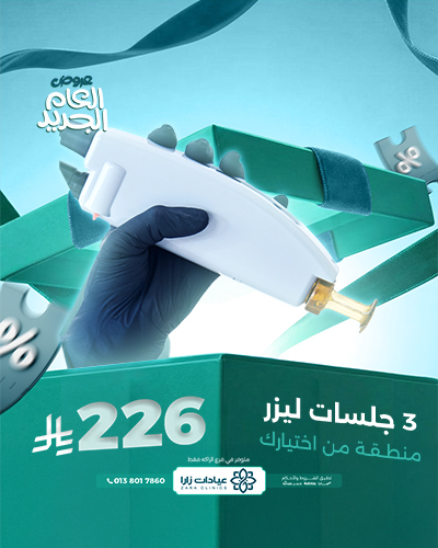 3 جلسات منطقة من اختيارك للسيدات