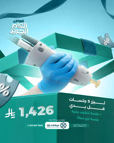 ليرز 5 جلسات فل بدي مع جلسة تنظيف بشرة