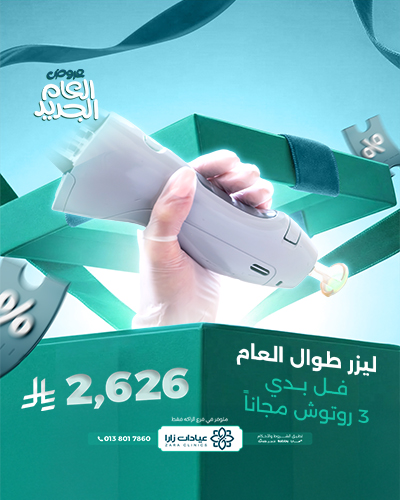 ليزر طوال العام فل بدي 3 روتوش مجانا