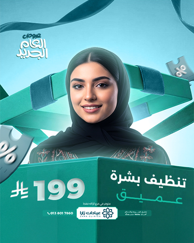 تنظيف بشرة عميق للوجه