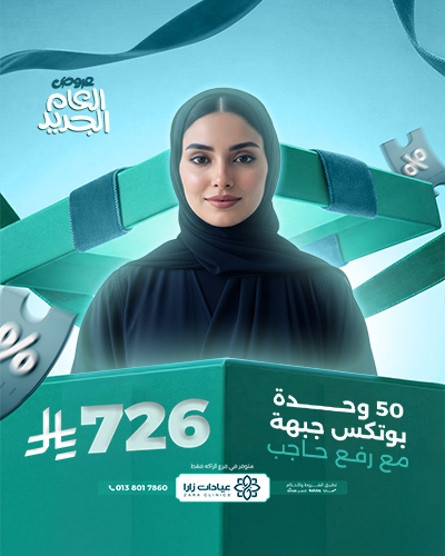 50 وحده بوتكس جبهه مع رفع حاجب