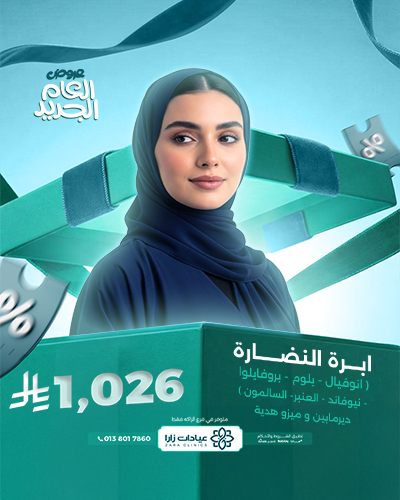 ابرة النضارة ديرمابين و ميزو هدية