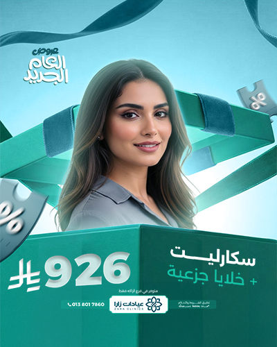 سكارليت مع خلايا جذعية