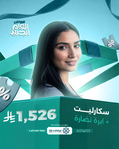 سكارليت مع إبرة نضارة