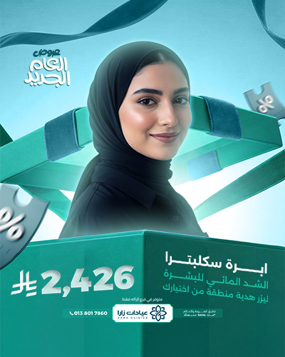 ابرة سكلبترا الشد المائي للبشرة ليزر هدية منطقة من اختيارك