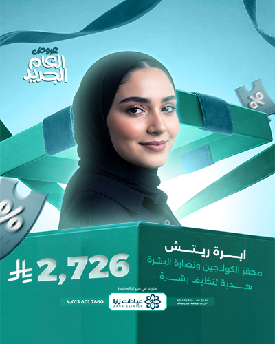 ابرة ريتش محفز الكولاجين ونضارة البشرة هدية تنظيف بشرة