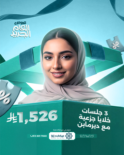 3 جلسات خلايا جزعية مع ديرمابن