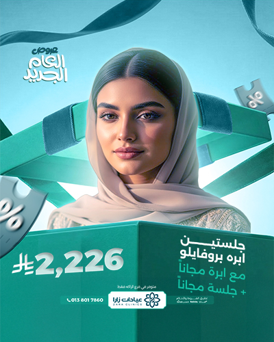 جلستين ابره بروفايلو مع ابرة مجانا