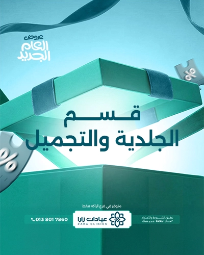 عروض بداية العام - جلدية