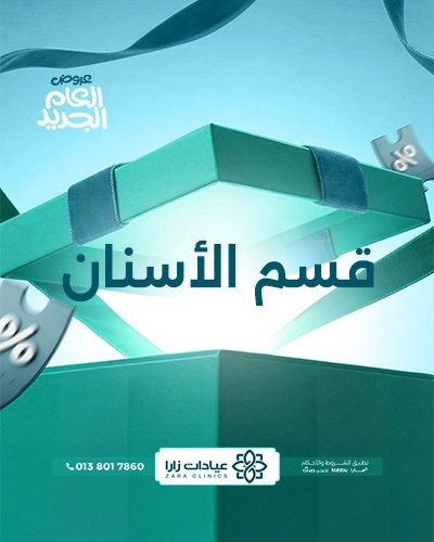 عروض بداية العام - الأسنان