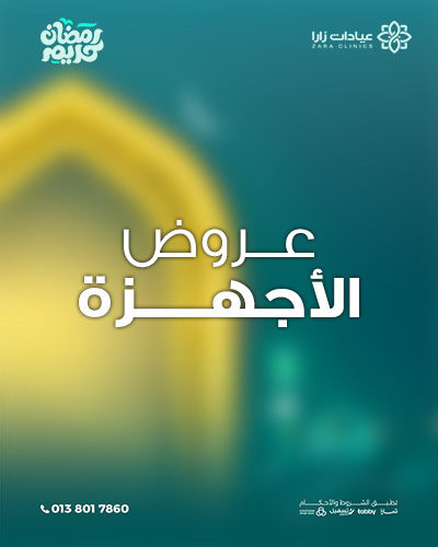 عروض رمضان - الأجهزة