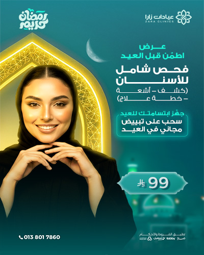 فحص شامل للأسنان