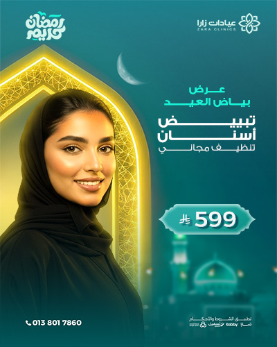 تبييض أسنان