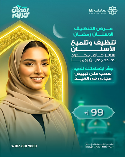 تنظيف وتلميع الأسنان