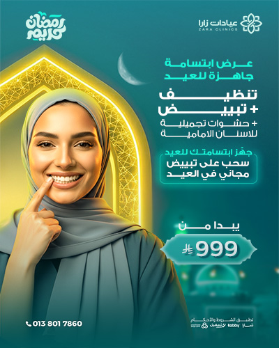 تنظيف و تبييض و حشوات تجميلية للأسنان الأمامية