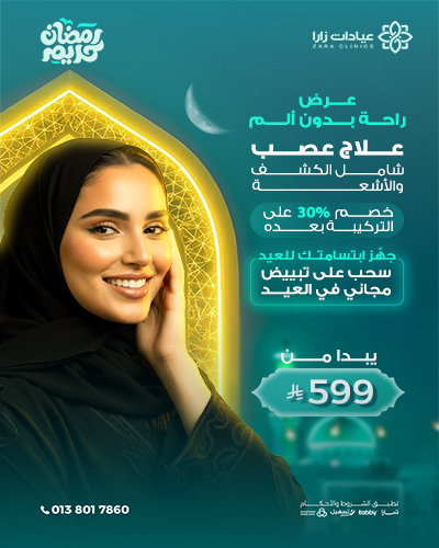 علاج عصب شامل الكشف والأشعة