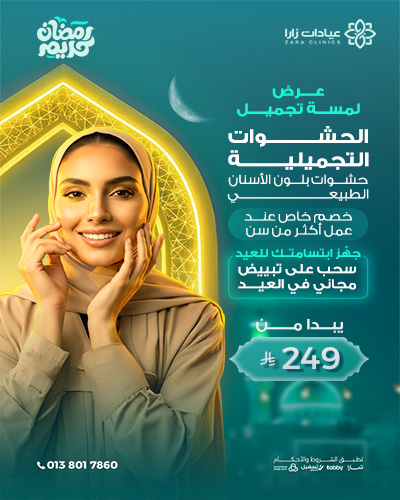 حشوات تجميلية بلون الأسنان الطبيعي