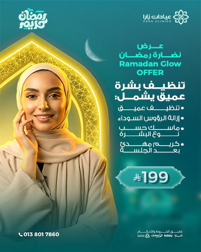 تنظيف بشرة عميق