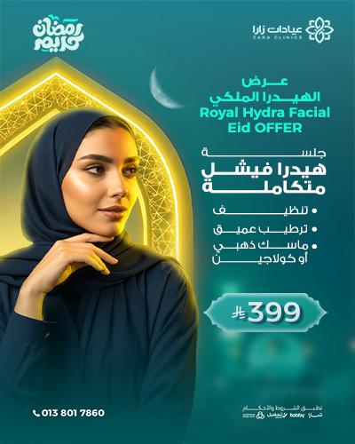 جلسة هيدرا فيشل متكاملة