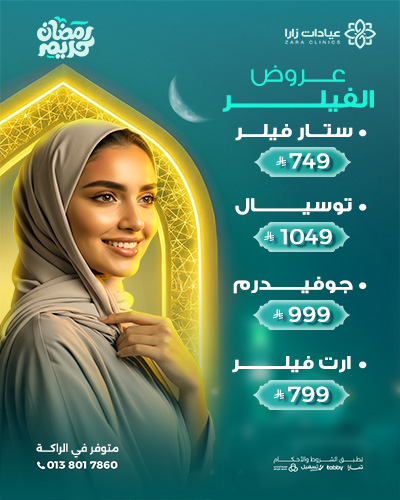 عروض الفيلر