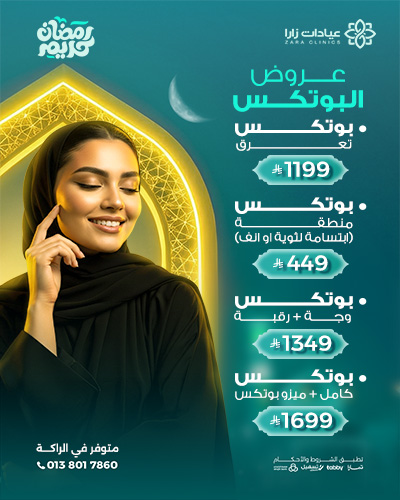 عروض البوتكس