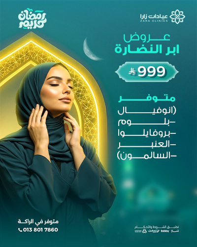 عروض ابر النضارة