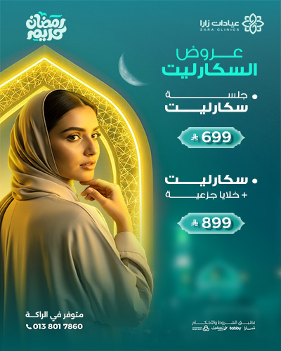 عروض السكارليت