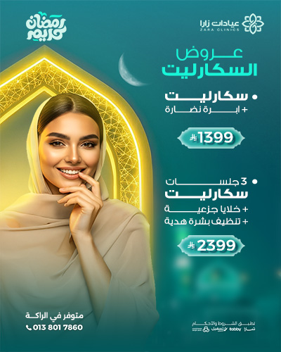 عروض السكارليت