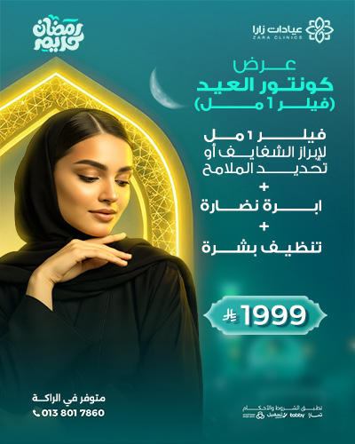 عرض كونتور العيد فيلر 1 مل