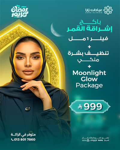 باكج إشراقة القمر