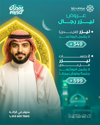 عروض اليزر رجال