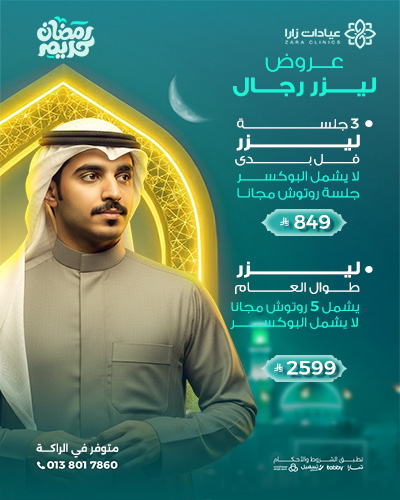 عروض اليزر رجال