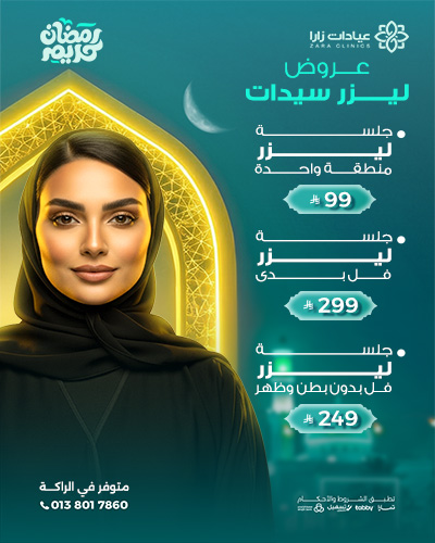 عروض ليزر سيدات