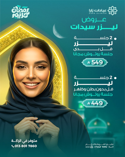 عروض ليزر سيدات