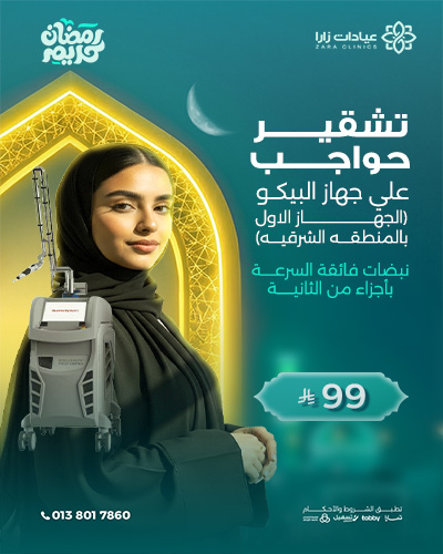 تشقير حواجب  علي جهاز البيكو