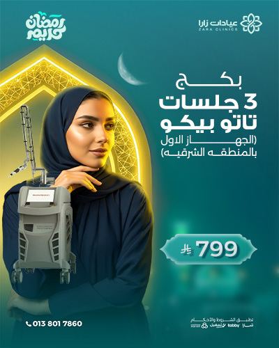 بكج 3 جلسات تاتو بيكو