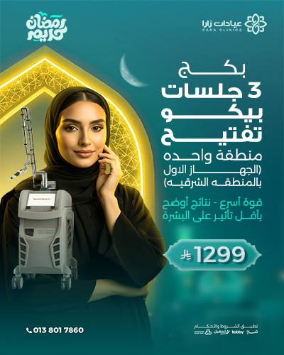 بكج 3 جلسات بيكو تفتيح منطقة واحده