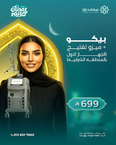 بيكو مع ميزو تفتيح